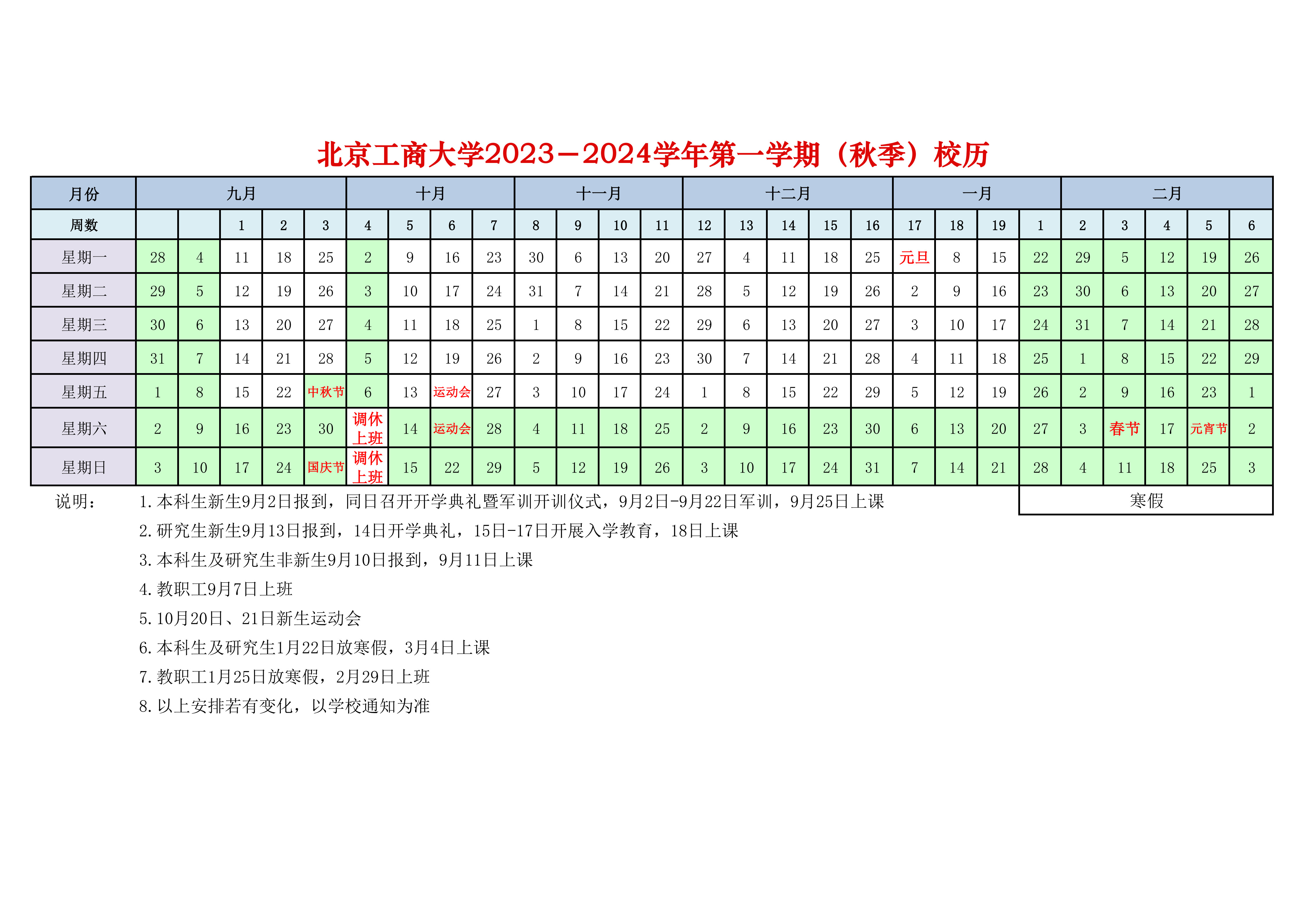 校歷20230620_1.jpg